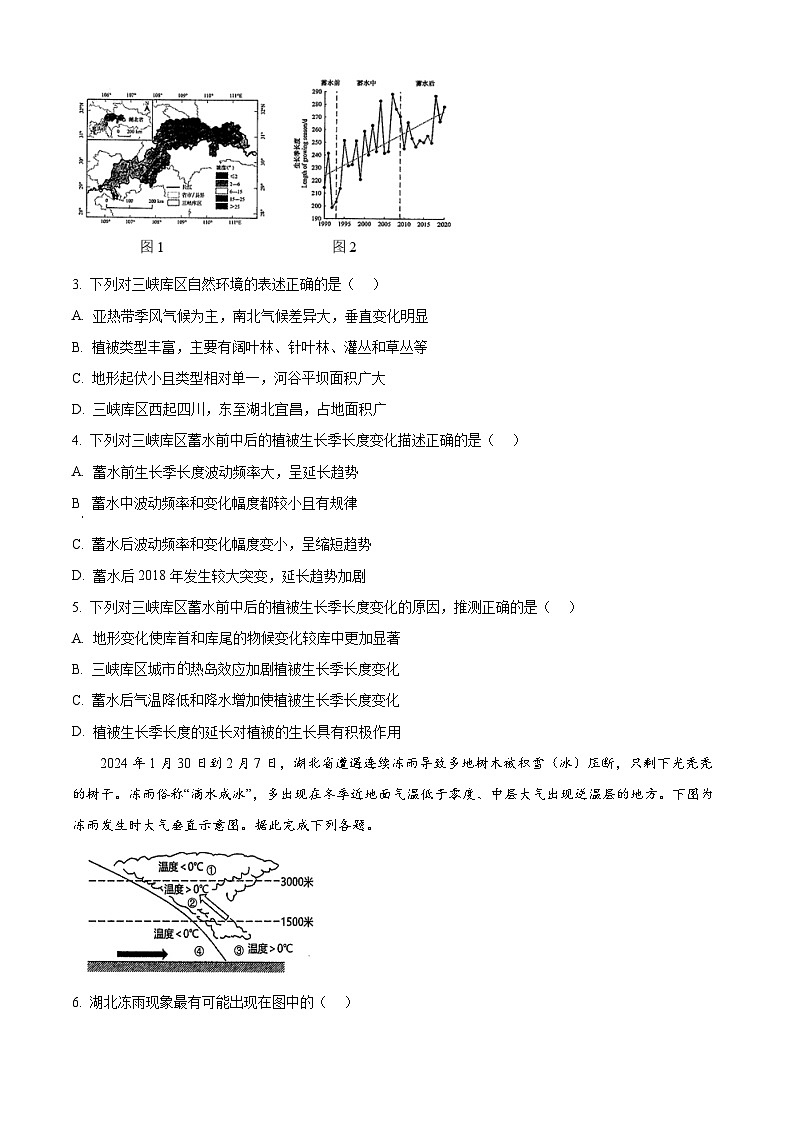 云南省昆明市西山区2024届高三下学期第三次教学质量检测地理试题(Word版附解析)02