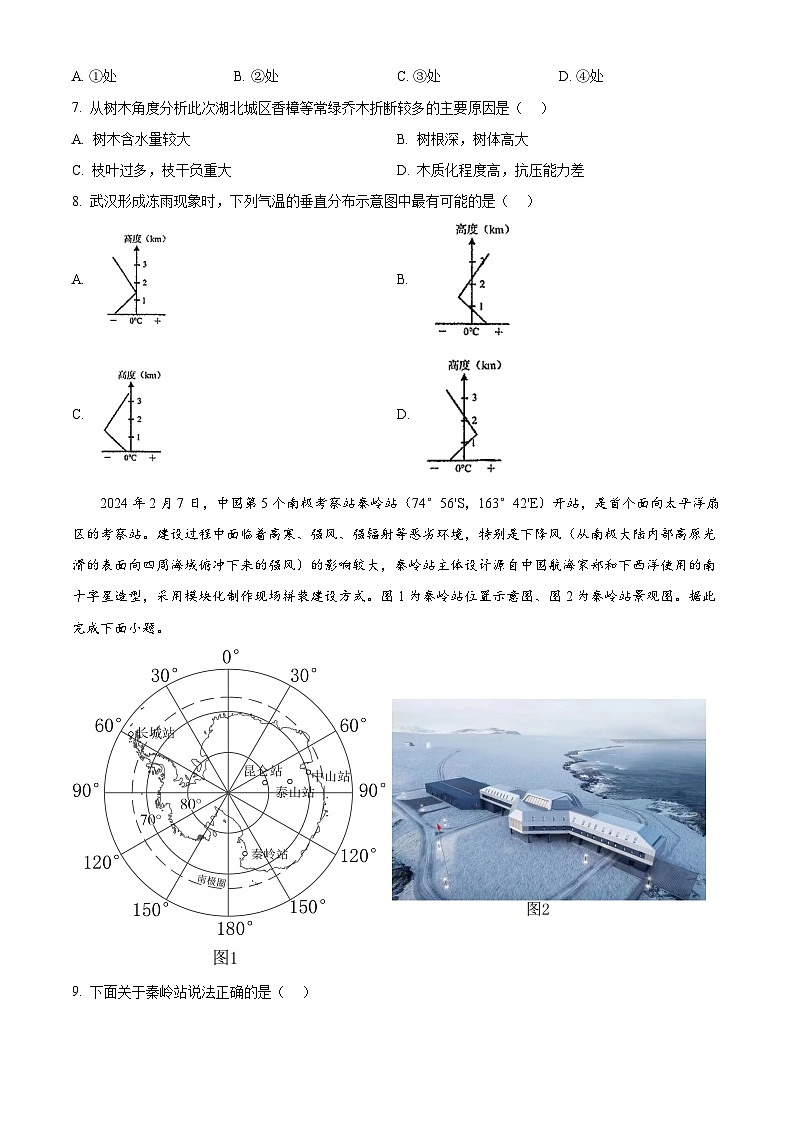 云南省昆明市西山区2024届高三下学期第三次教学质量检测地理试题(Word版附解析)03