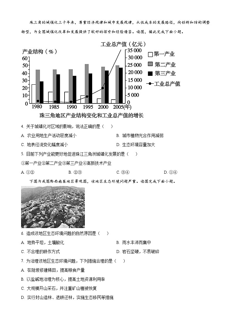 云南省下关第一中学教育集团2023-2024学年高二下学期3月月考地理试题 Word版无答案第2页