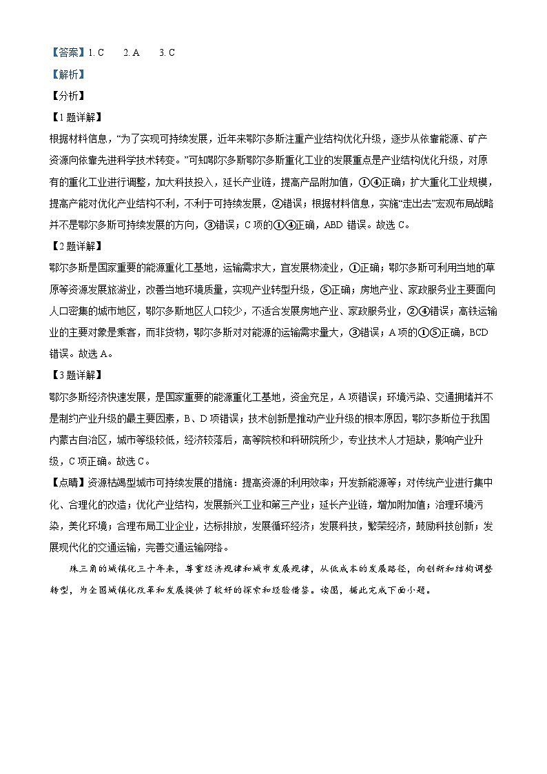 云南省下关第一中学教育集团2023-2024学年高二下学期3月月考地理试题 Word版含解析第2页