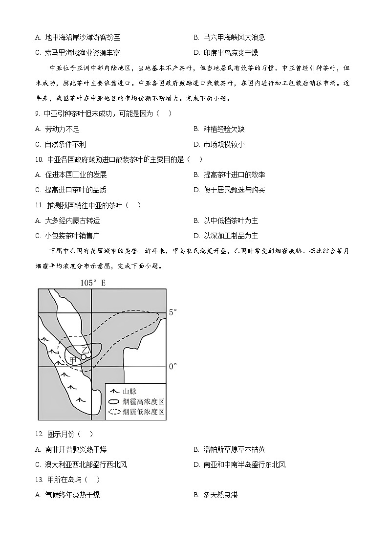 云南省水富市第一中学2023-2024学年高二下学期第一次月考地理试题 Word版无答案第3页