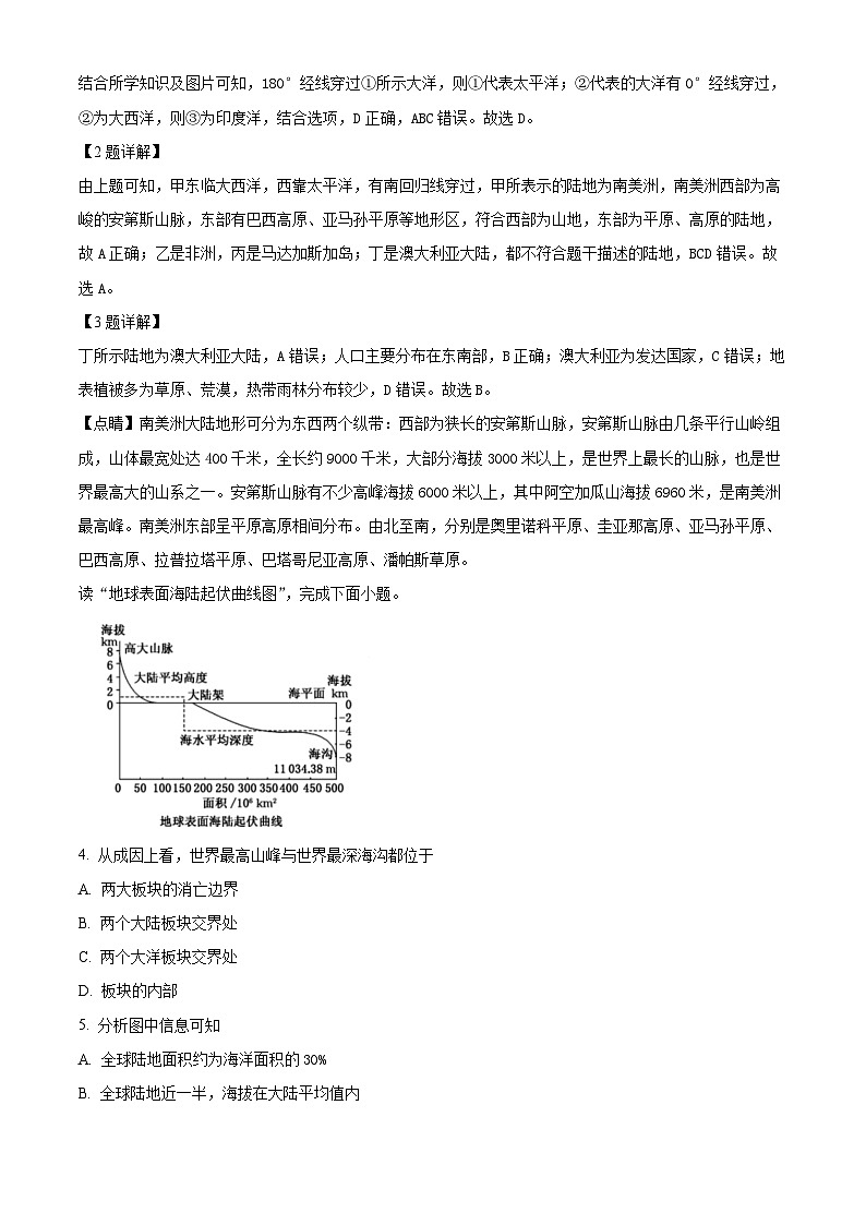云南省水富市第一中学2023-2024学年高二下学期第一次月考地理试题 Word版含解析第2页