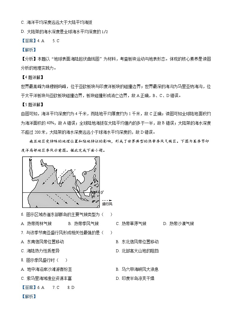 云南省水富市第一中学2023-2024学年高二下学期第一次月考地理试题 Word版含解析第3页