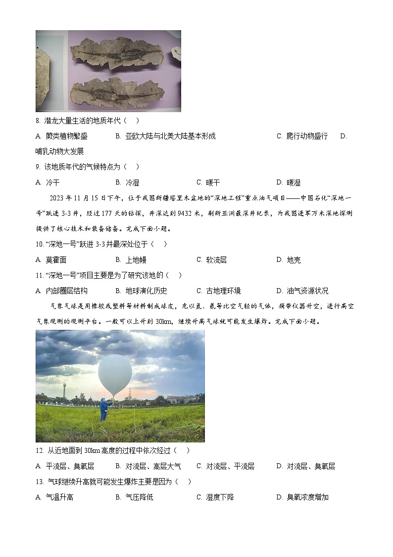 云南省宣威市2023-2024学年高一上学期期末考试地理试题 Word版无答案第3页
