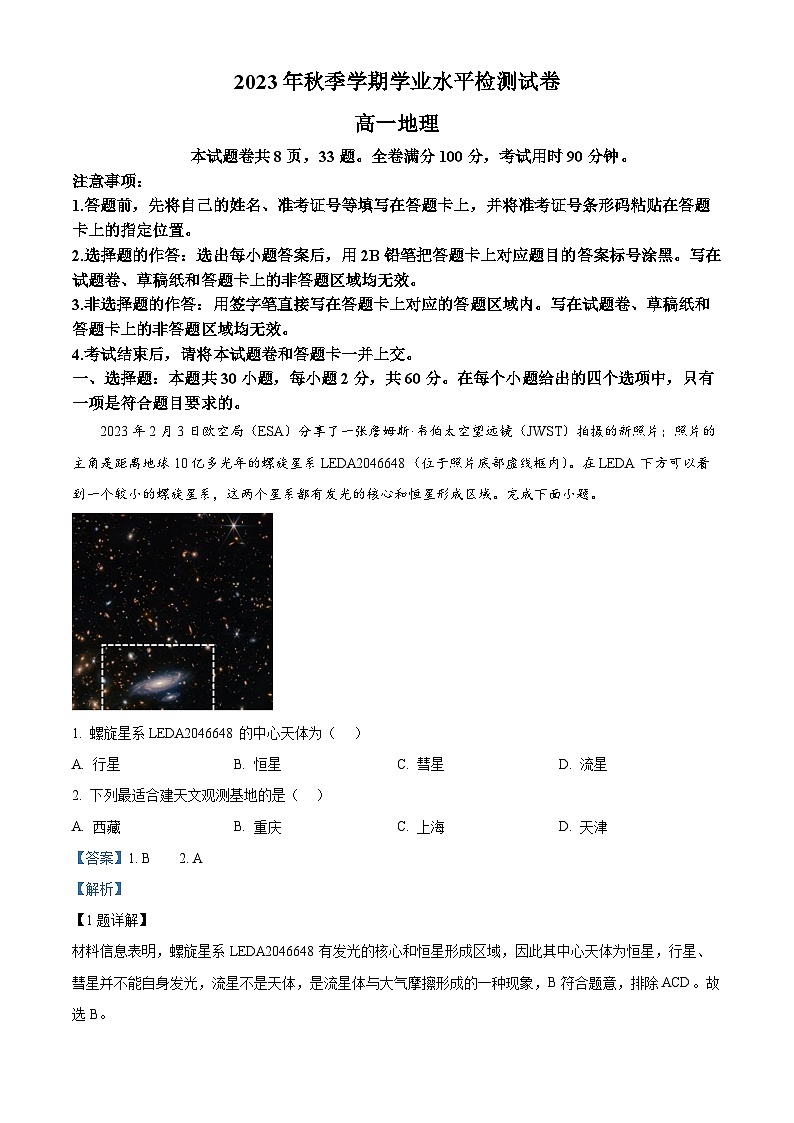 云南省宣威市2023-2024学年高一上学期期末考试地理试题 Word版含解析第1页