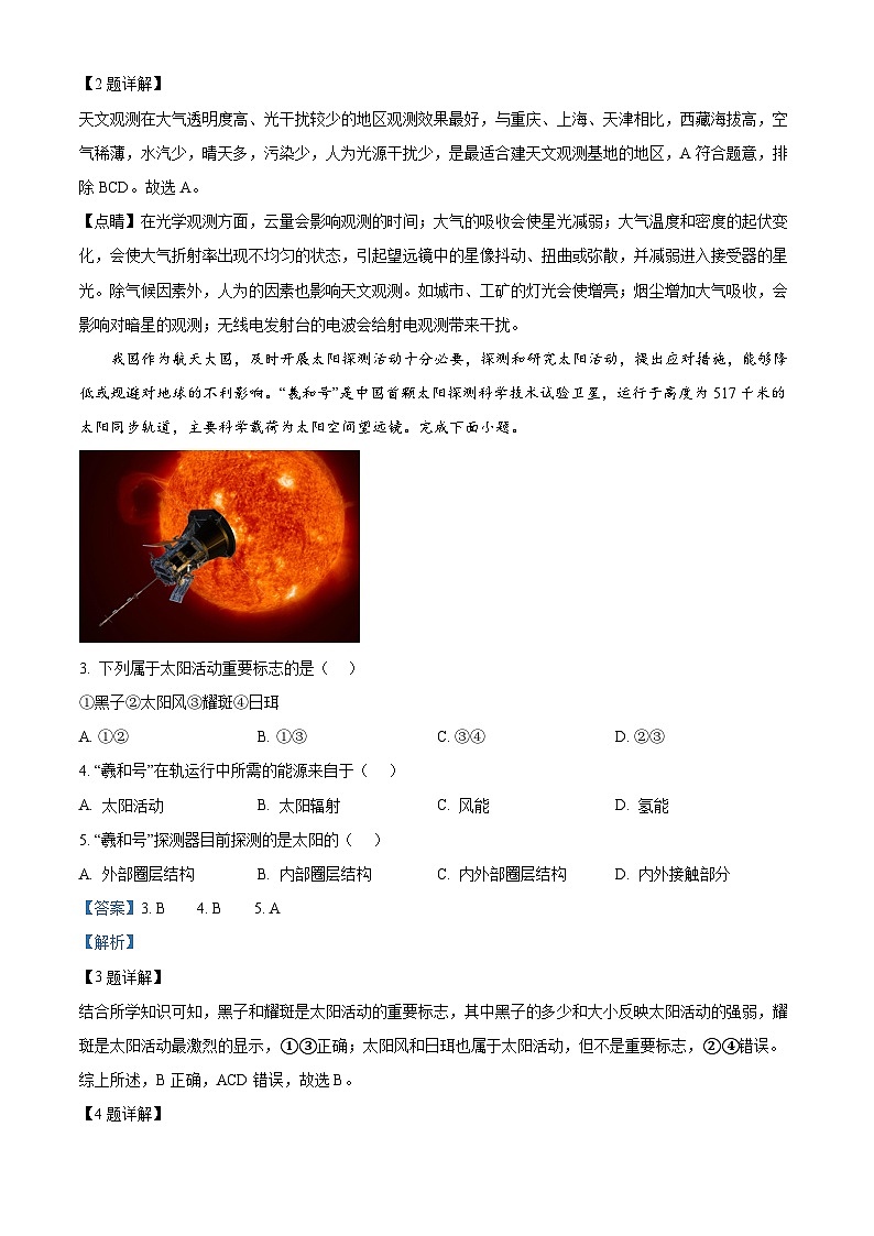 云南省宣威市2023-2024学年高一上学期期末考试地理试题 Word版含解析第2页