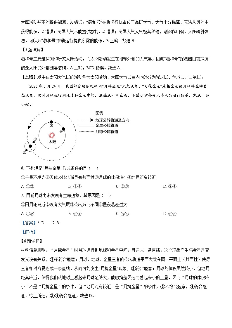 云南省宣威市2023-2024学年高一上学期期末考试地理试题 Word版含解析第3页