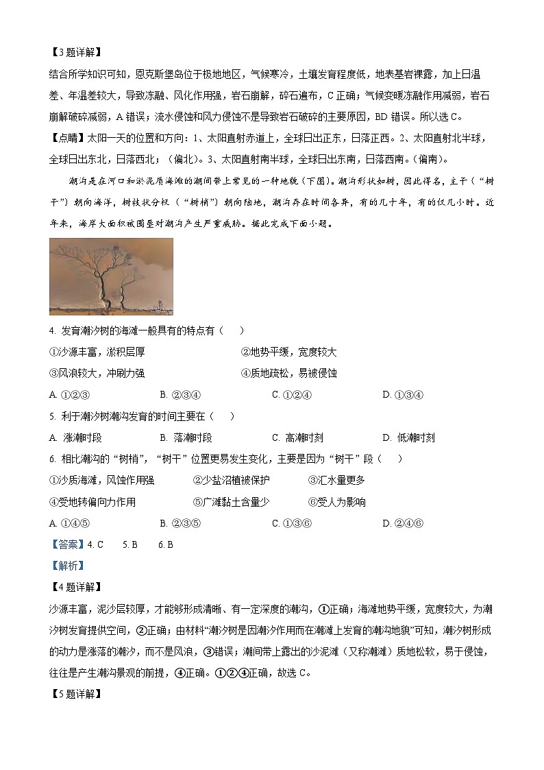 云南省玉溪市第一中学2023-2024学年高二下学期第一次月考地理试题(Word版附解析)02