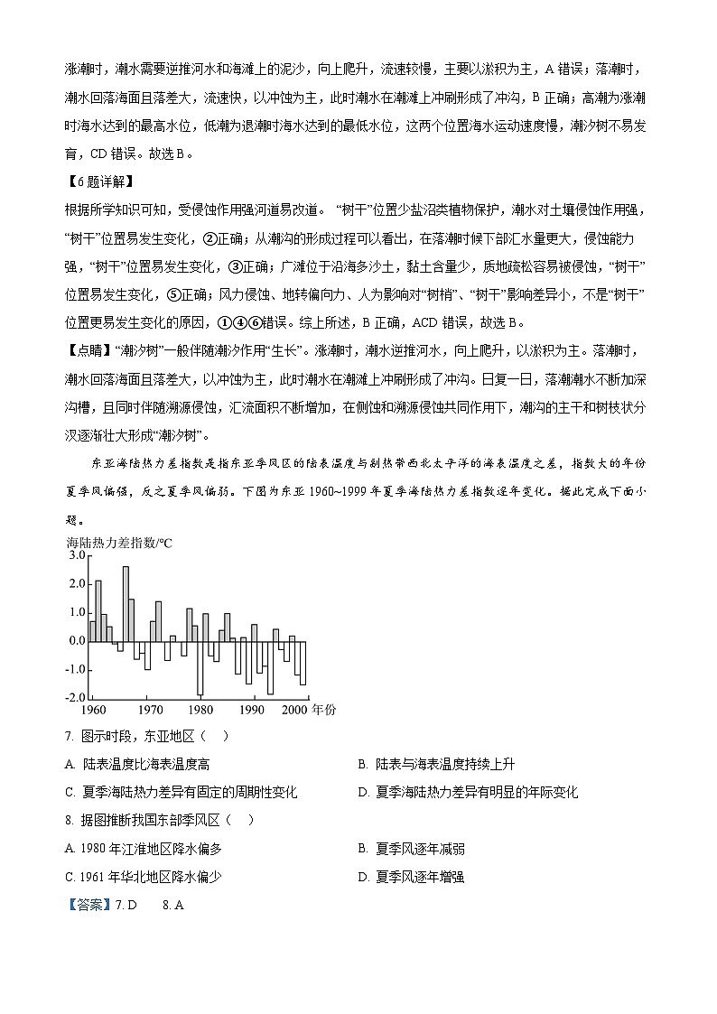 云南省玉溪市第一中学2023-2024学年高二下学期第一次月考地理试题(Word版附解析)03