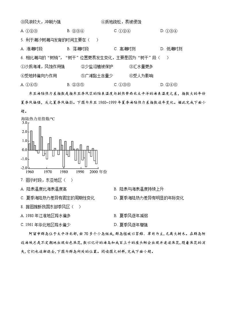 云南省玉溪市第一中学2023-2024学年高二下学期第一次月考地理试题(Word版附解析)02