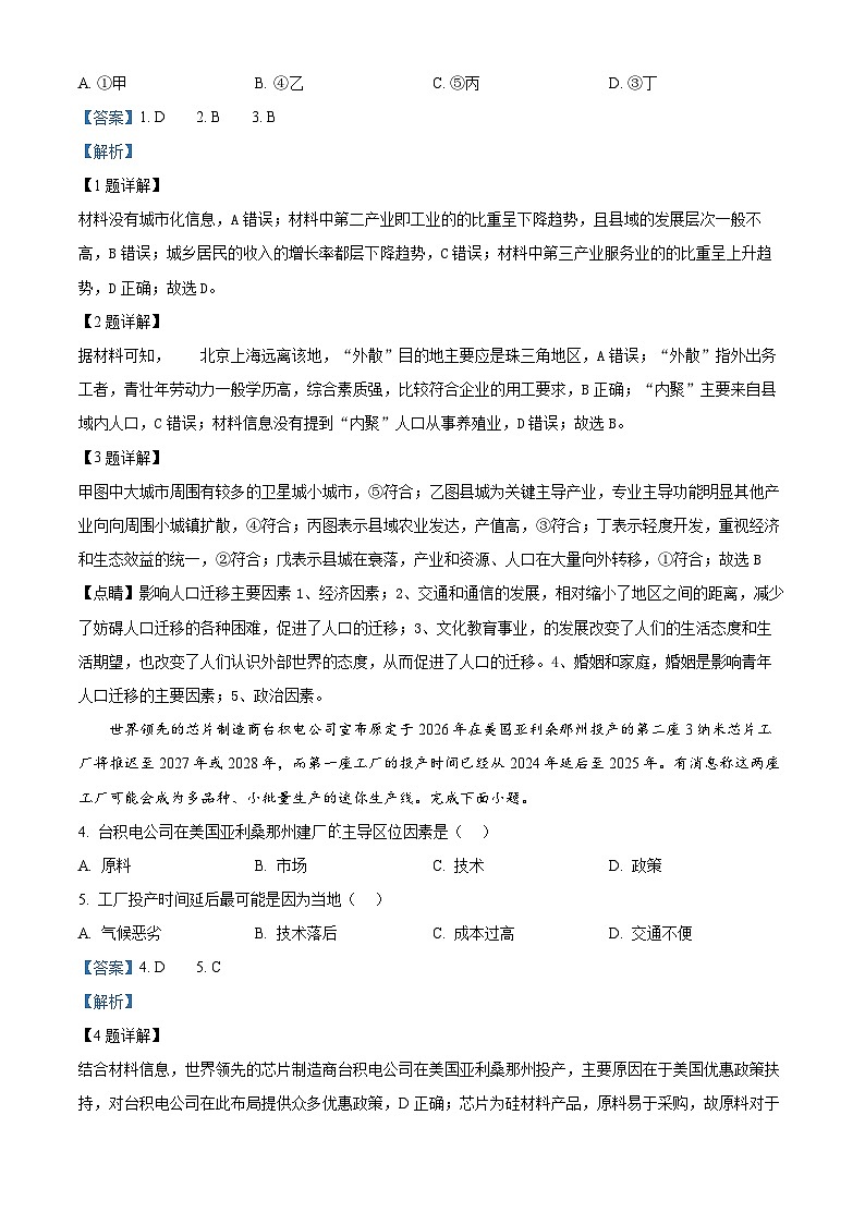 2024届黑龙江省大庆市高三下学期第三次联考地理试题(原卷版+解析版)02