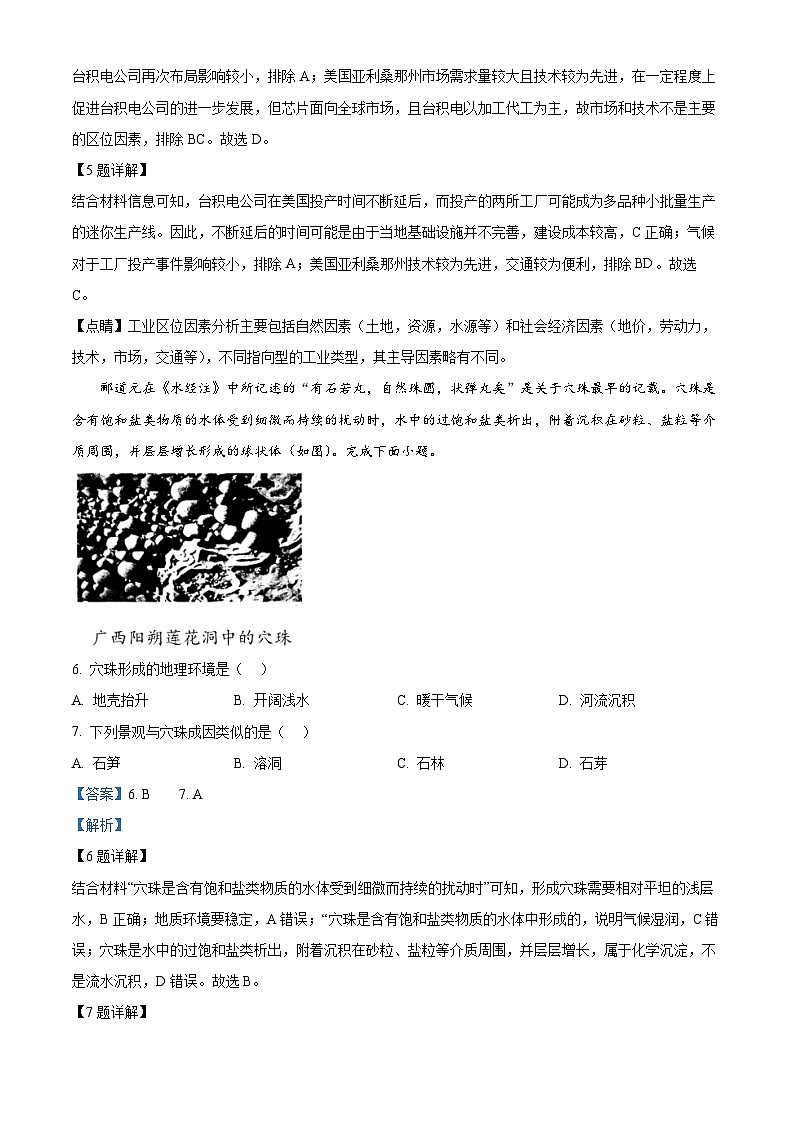 2024届黑龙江省大庆市高三下学期第三次联考地理试题(原卷版+解析版)03