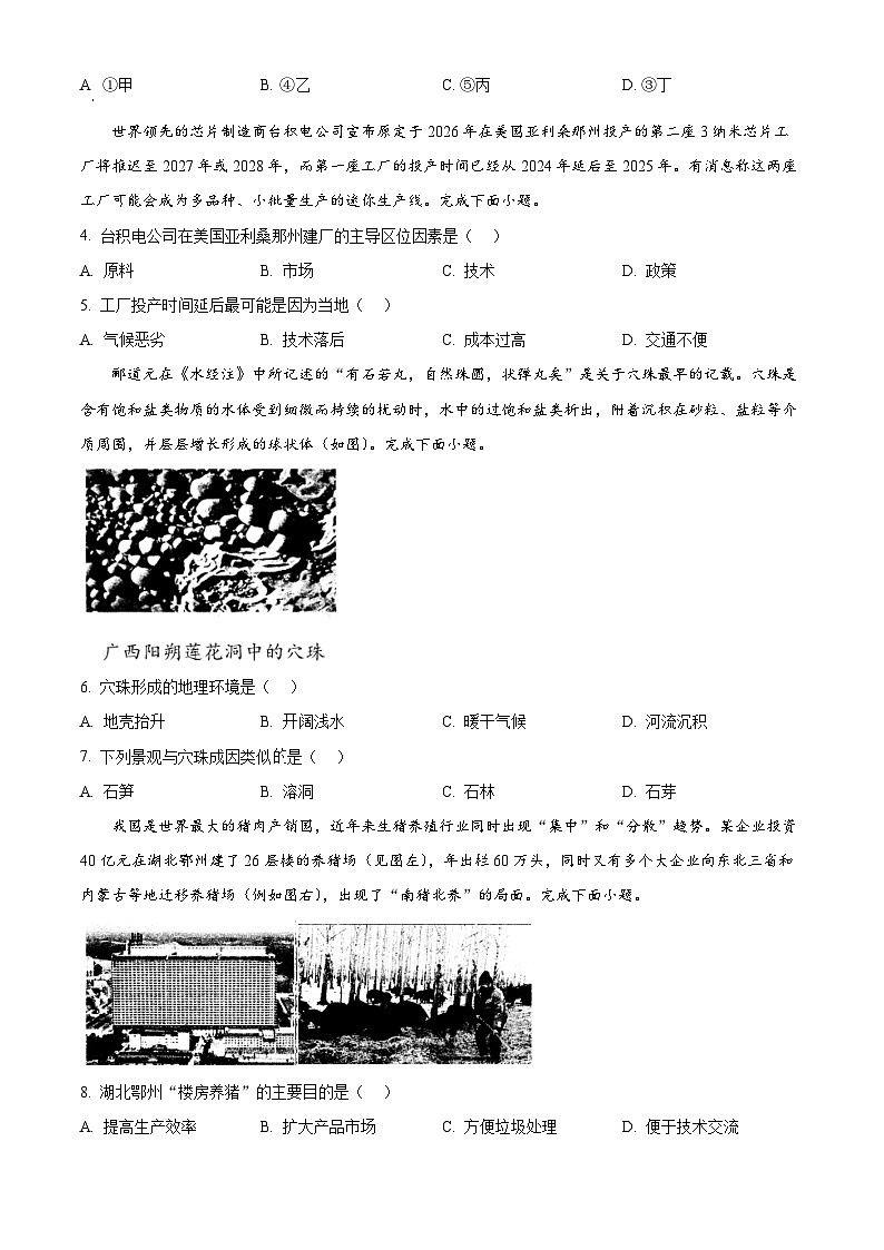 2024届黑龙江省大庆市高三下学期第三次联考地理试题(原卷版+解析版)02