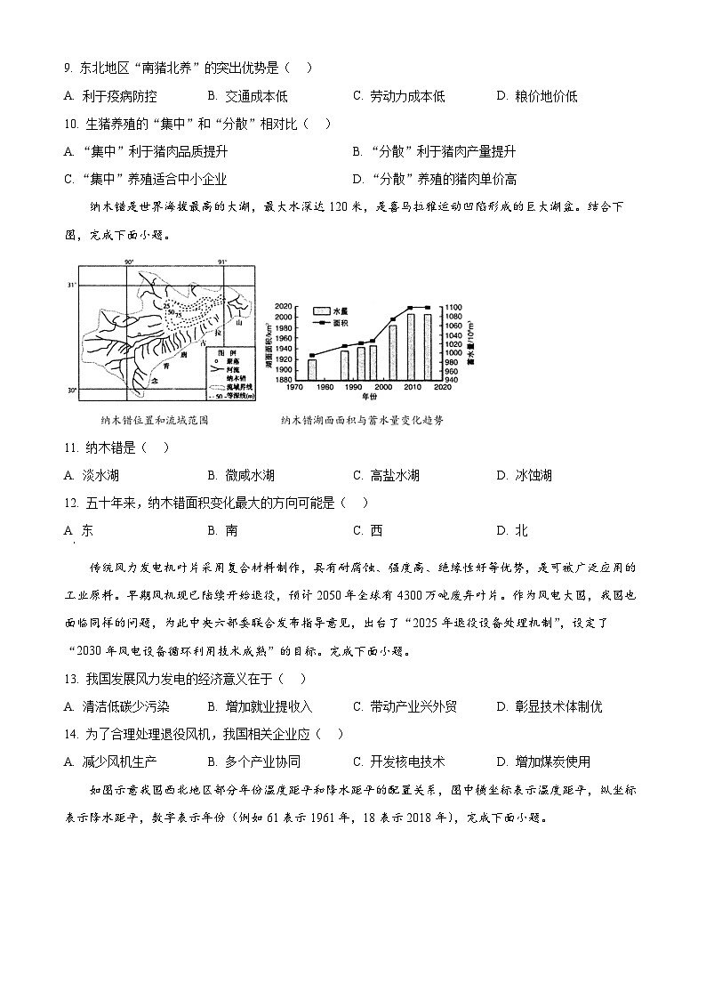 2024届黑龙江省大庆市高三下学期第三次联考地理试题(原卷版+解析版)03