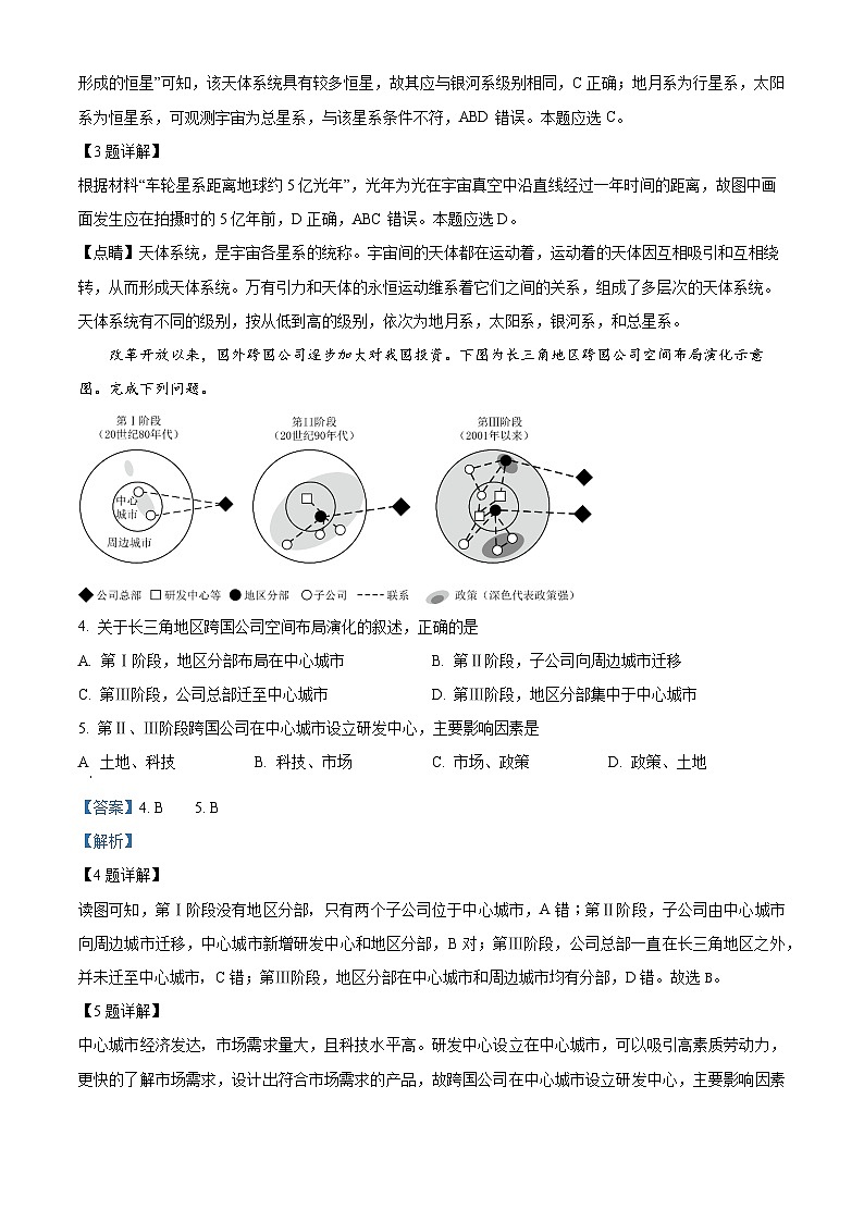 2024年湖南省普通高中学业水平合格性考试模拟卷(一)地理试题(解析版)第2页