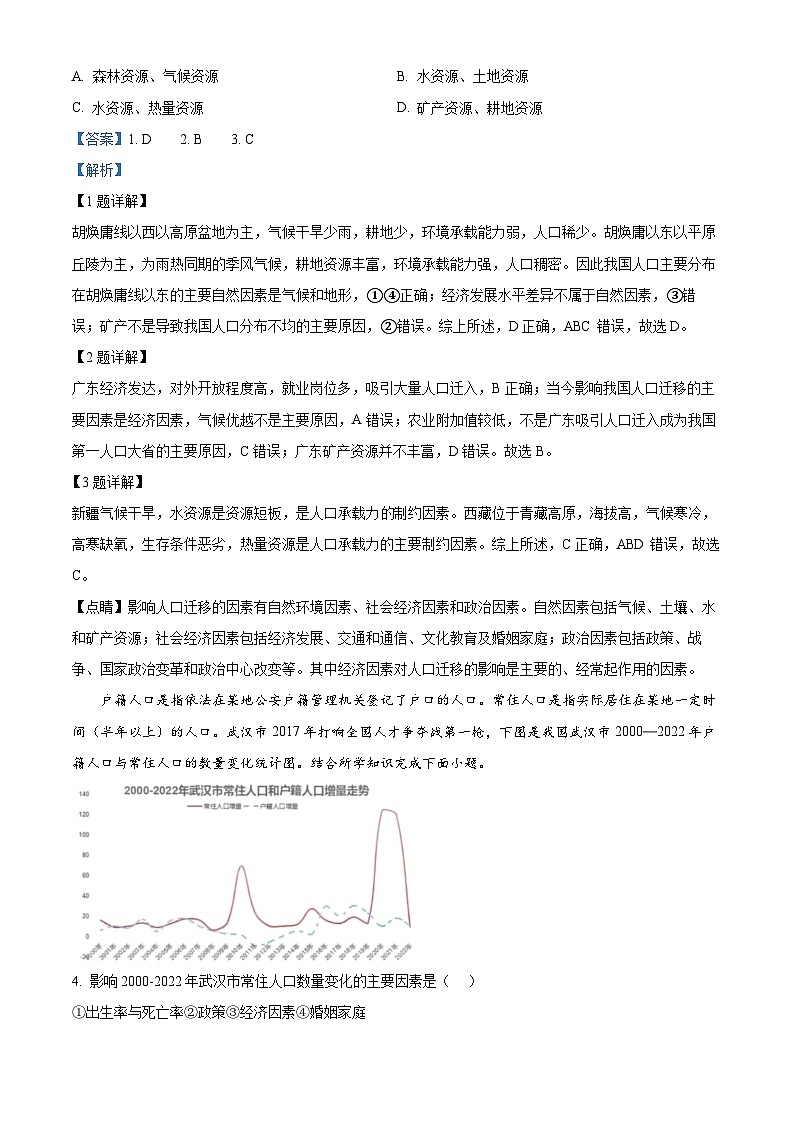 安徽省马鞍山市高中六校联考2023-2024学年高一下学期4月阶段检测地理试题(原卷版+解析版)02
