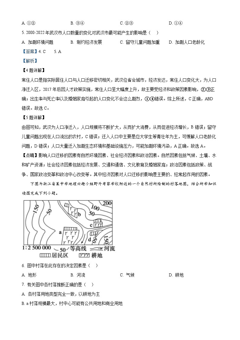 安徽省马鞍山市高中六校联考2023-2024学年高一下学期4月阶段检测地理试题(原卷版+解析版)03