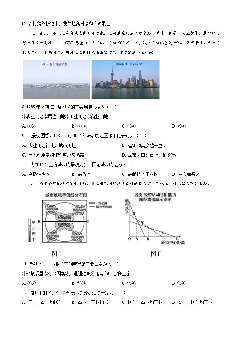 安徽省马鞍山市高中六校联考2023-2024学年高一下学期4月阶段检测地理试题(原卷版+解析版)03