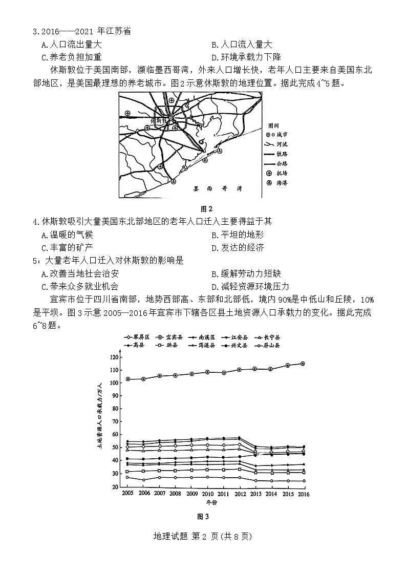 安徽省铜陵市皖豫名校联盟与安徽卓越县中联盟2023-2024学年高一下学期4月期中地理试题02