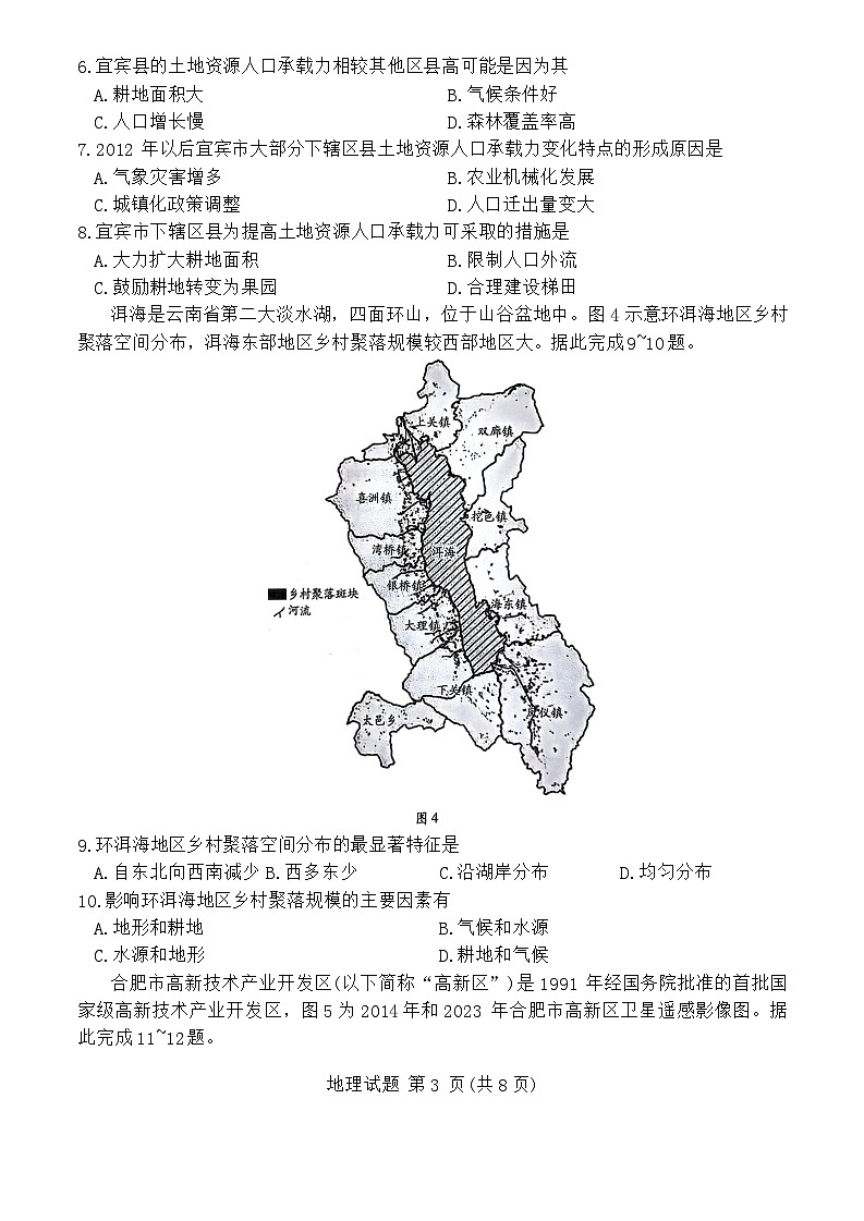 安徽省铜陵市皖豫名校联盟与安徽卓越县中联盟2023-2024学年高一下学期4月期中地理试题03