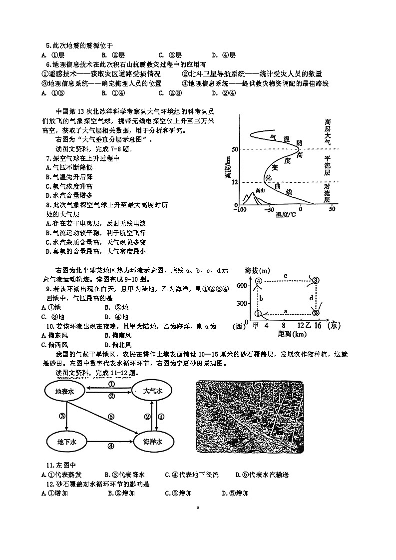 北京市北京交通大学附属中学2023-2024学年高一下学期期中考试地理试题第2页