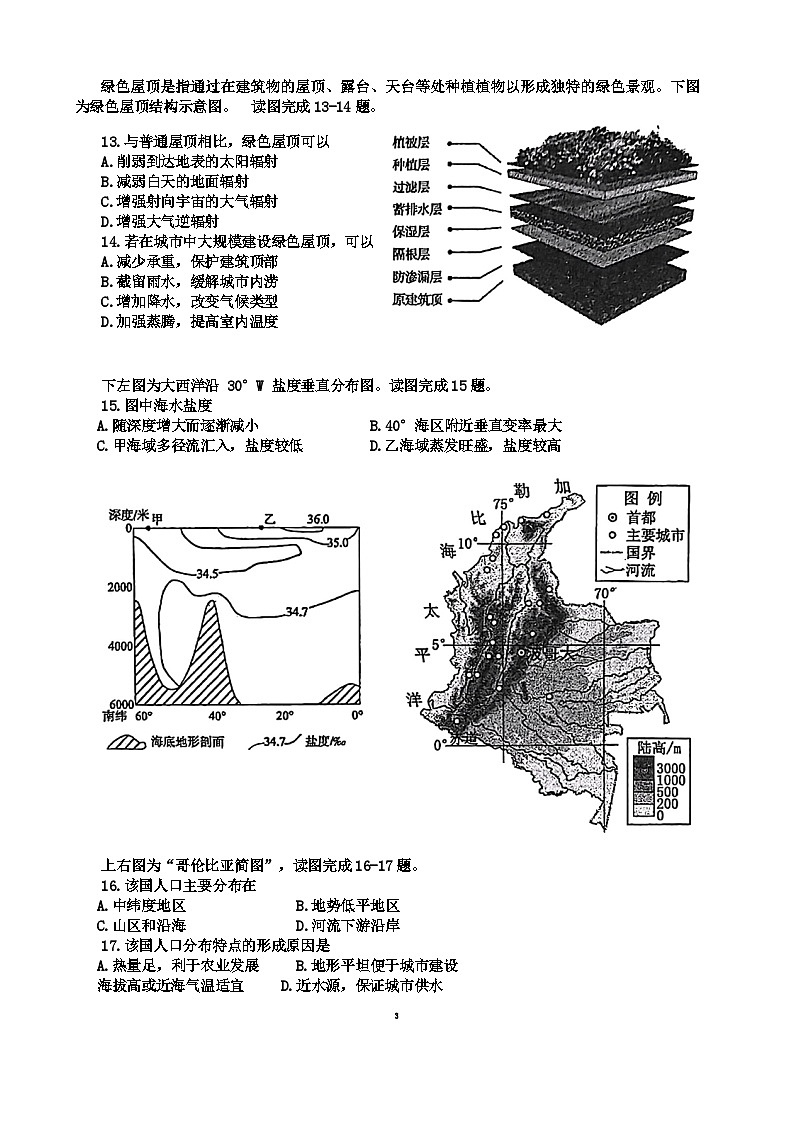 北京市北京交通大学附属中学2023-2024学年高一下学期期中考试地理试题第3页
