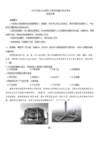 2024届四川省泸州市高三下学期三模地理试题