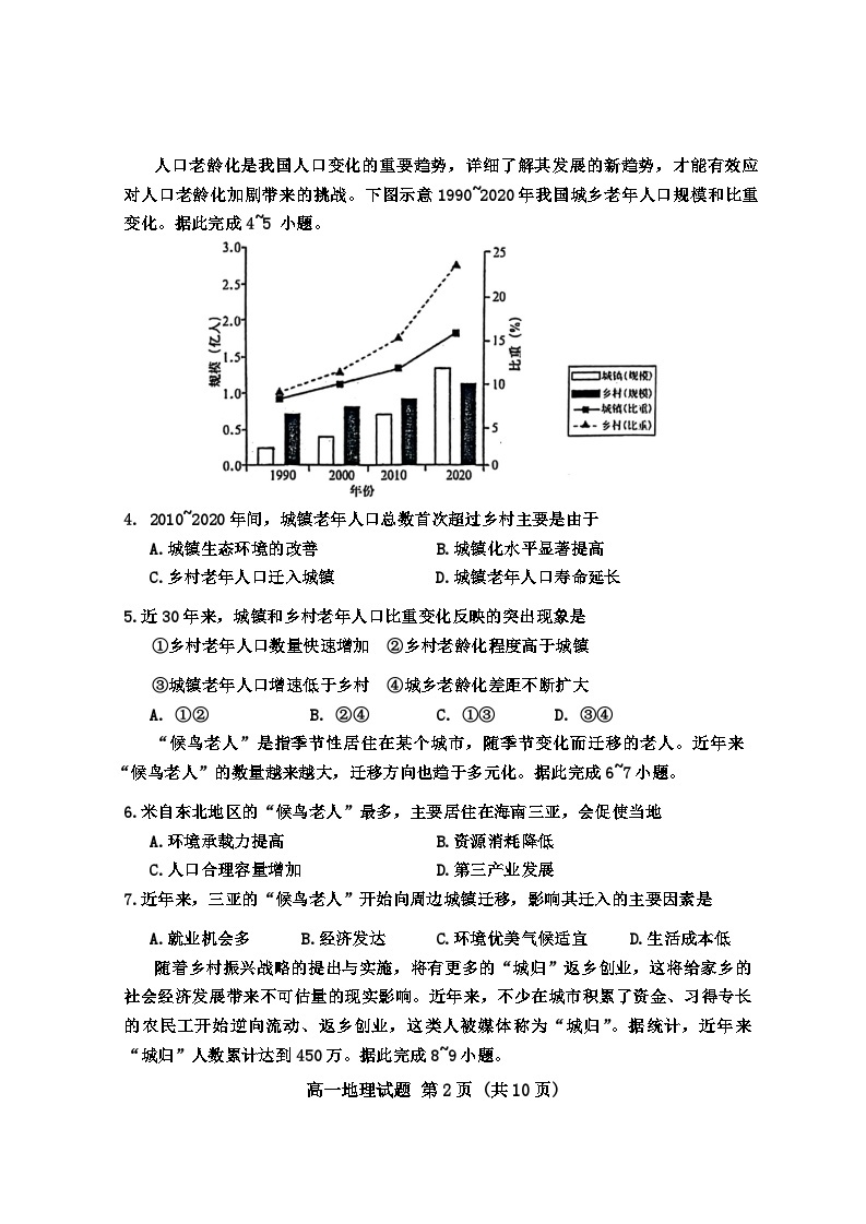 山东省泰安市肥城市2023-2024学年高一下学期4月期中考试地理试题02