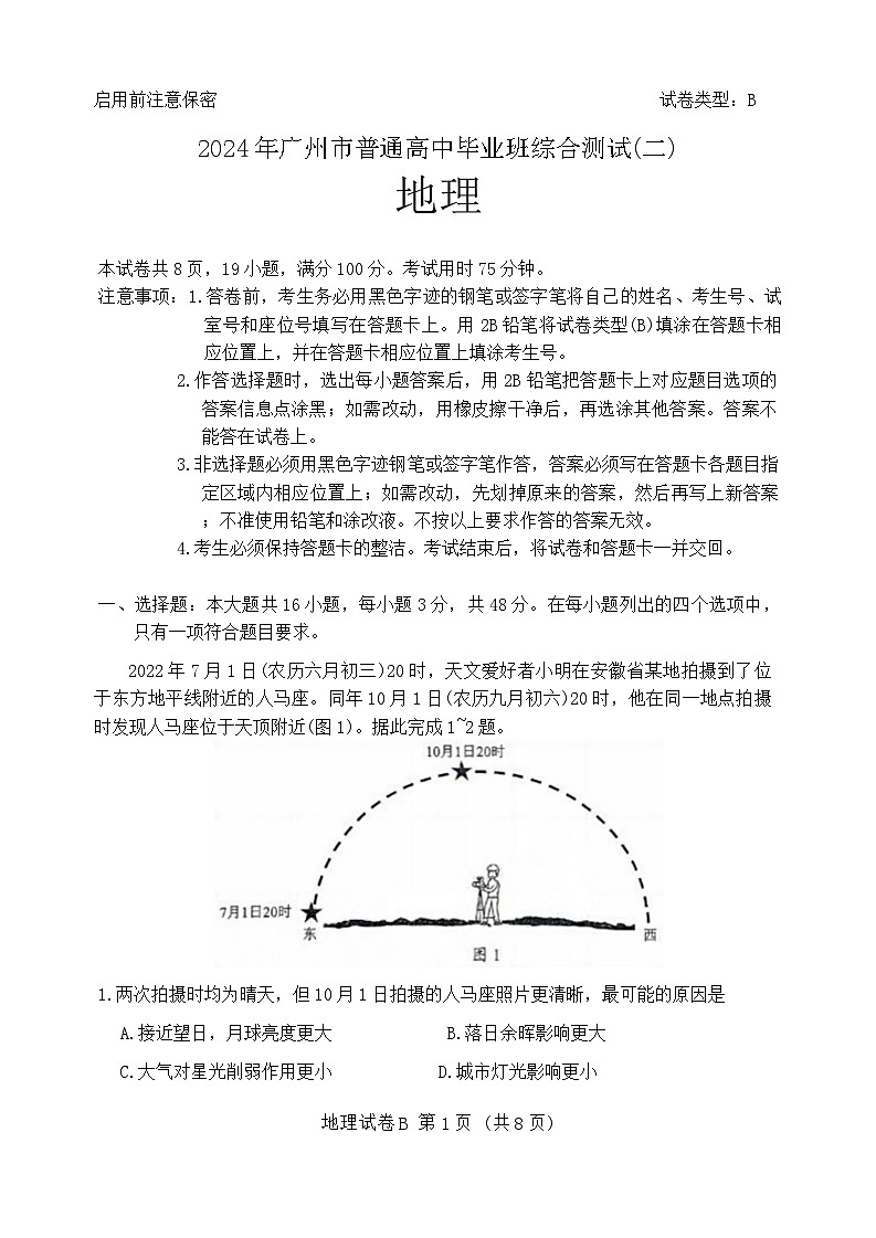 2024届广东省广州市高三二模地理试题第1页