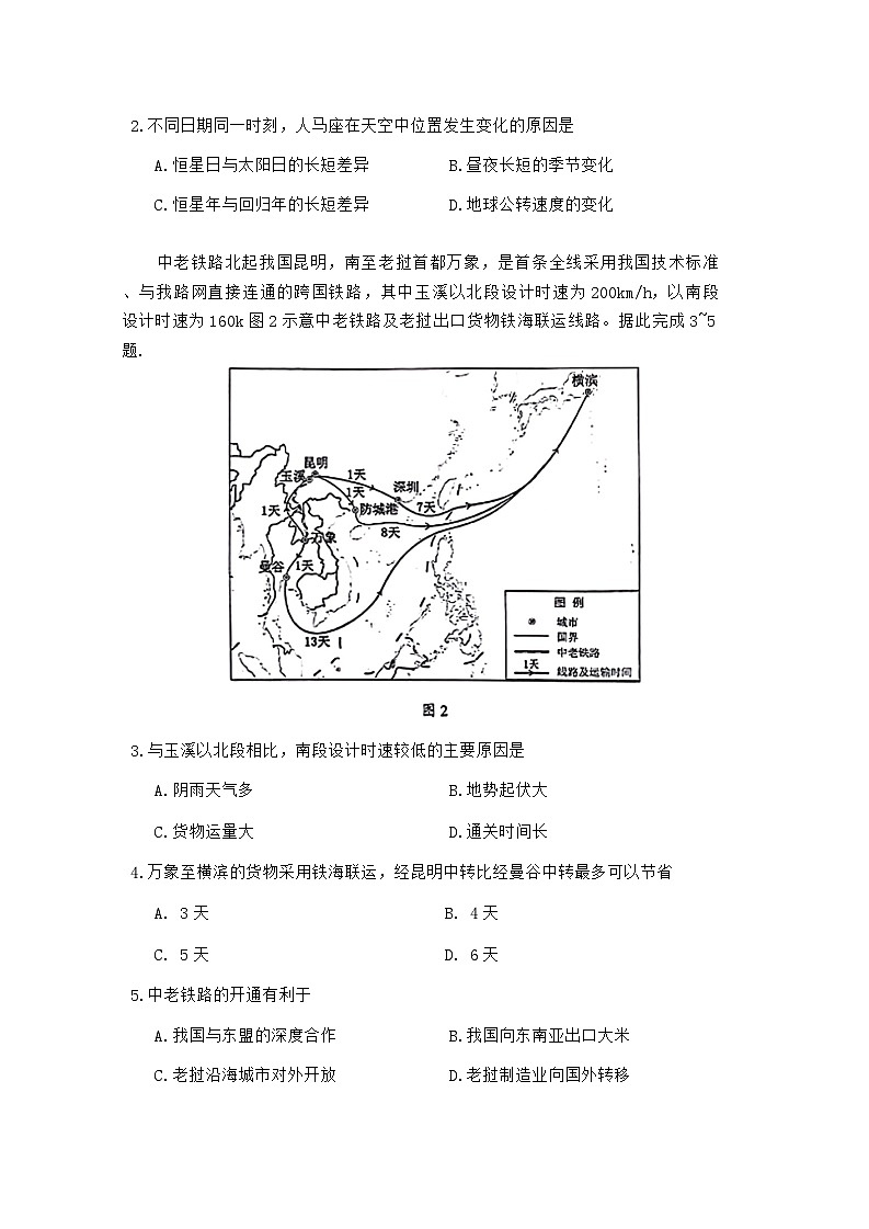2024届广东省广州市高三二模地理试题第2页