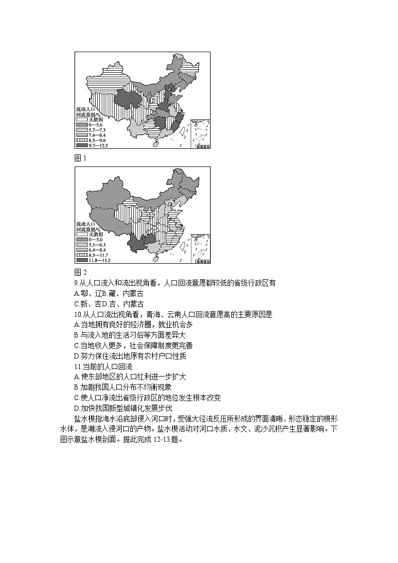 2024届湖南省长沙市雅礼中学高考二模地理试题03