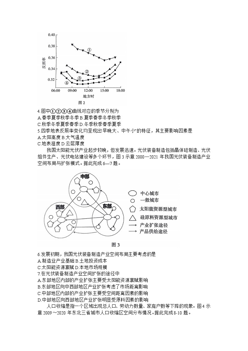 2024届山东省济宁市高考二模地理试题02