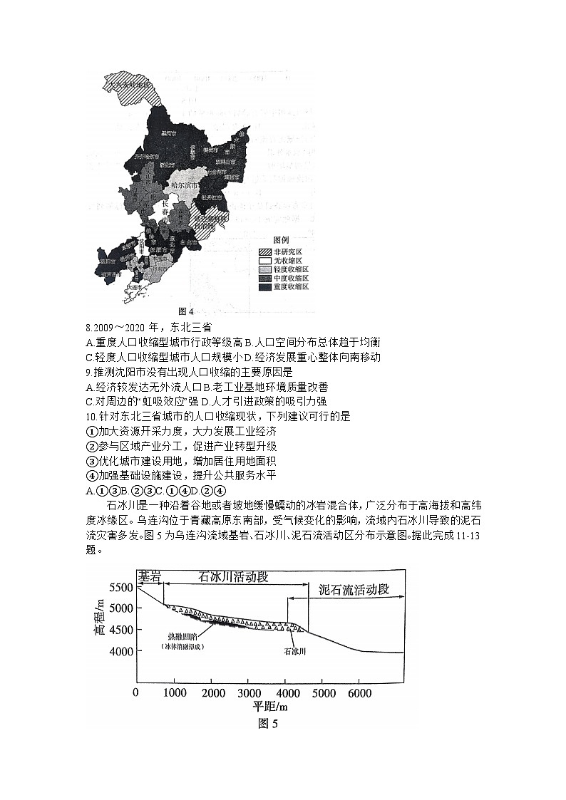 2024届山东省济宁市高考二模地理试题03