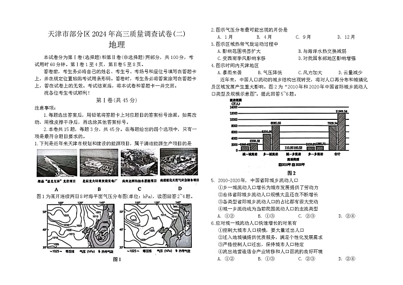 2024届天津市部分区高三质量调查(二)地理试题01