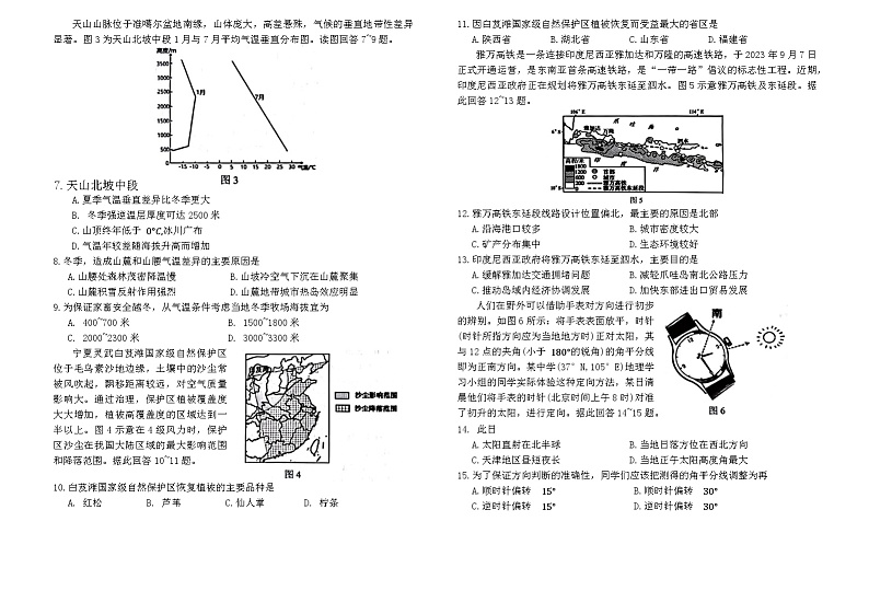 2024届天津市部分区高三质量调查(二)地理试题02