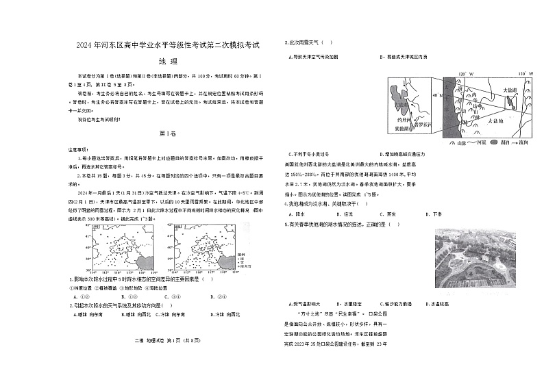 2024届天津市河东区高三第二次模拟考试地理试题第1页