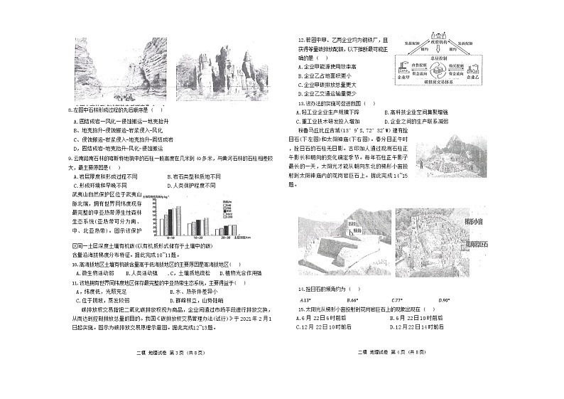 2024届天津市河东区高三第二次模拟考试地理试题第3页