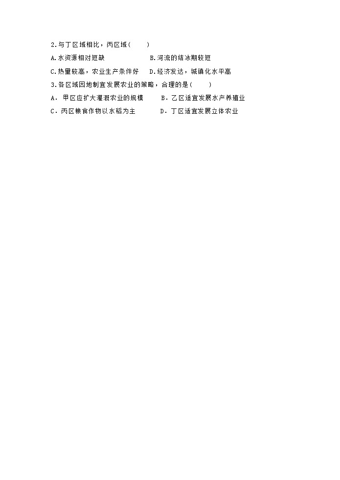 江苏省盐城市五校联盟校2023-2024学年高二下学期期中考试地理试题02