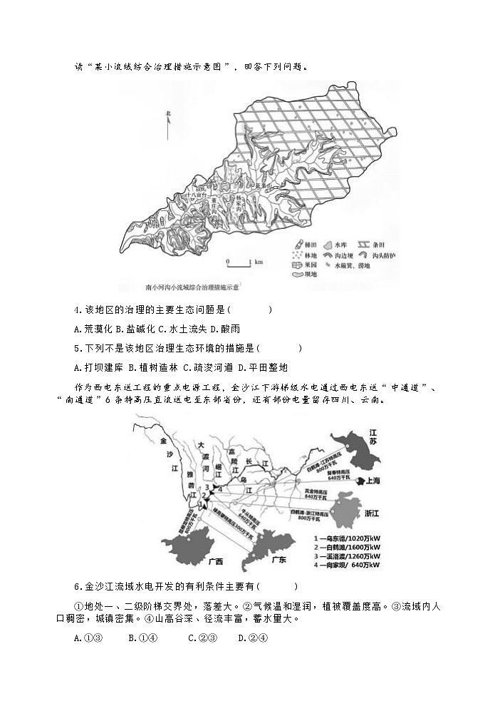江苏省盐城市五校联盟校2023-2024学年高二下学期期中考试地理试题03