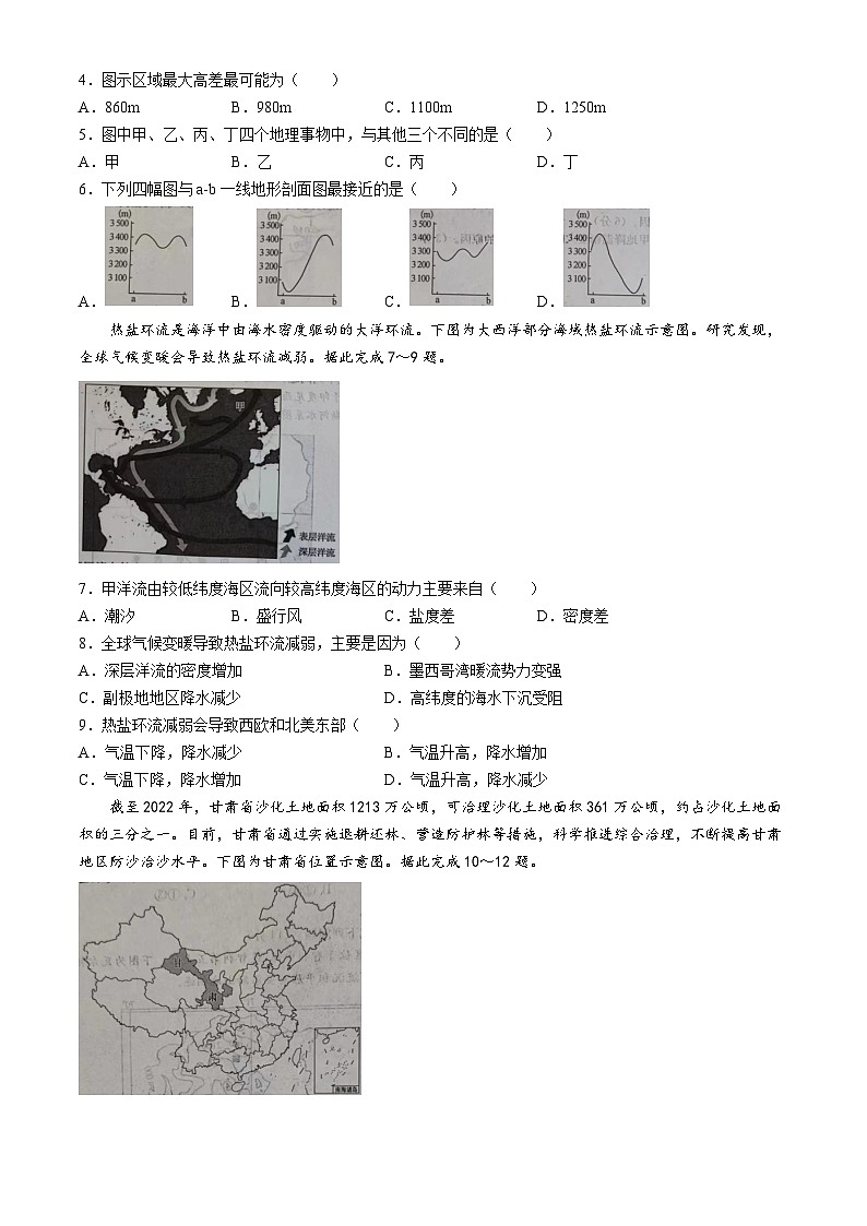 山西省运城市三晋卓越联盟2023-2024学年高二下学期期中地理试题(无答案)第2页