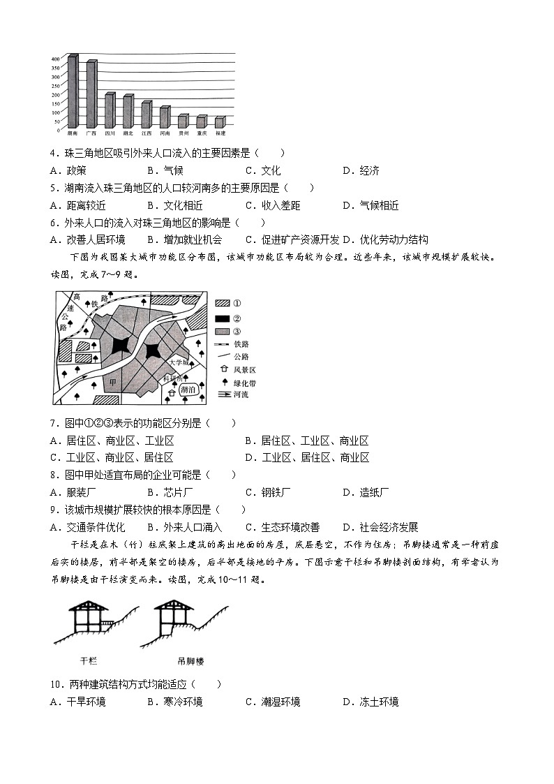 山西省长治市上党区第一中学2023-2024学年高一下学期4月期中地理试题(无答案)第2页