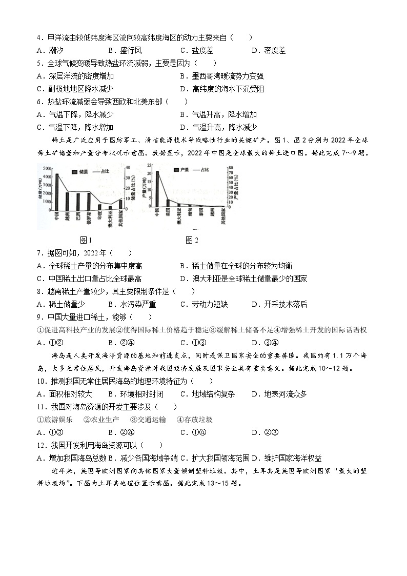 山西省汾阳中学校2023-2024学年高二下学期期中质量检测地理试题(无答案)02