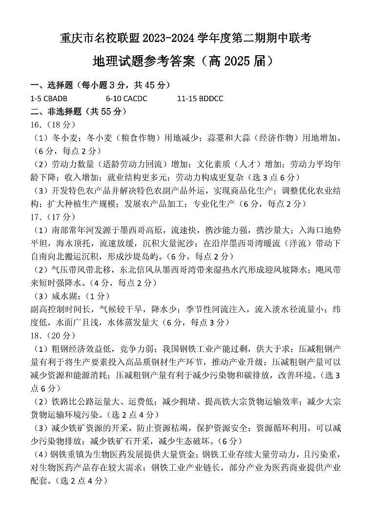 高2025届高二地理答案第1页