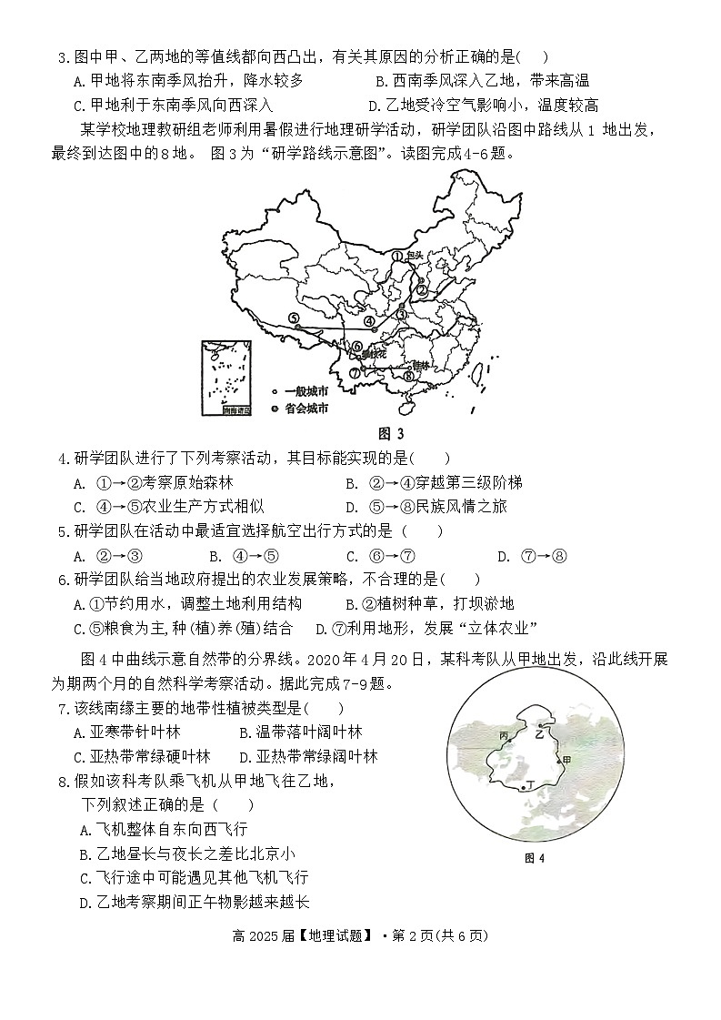 重庆市名校联盟2023-2024学年高二下学期4月期中地理试题第2页