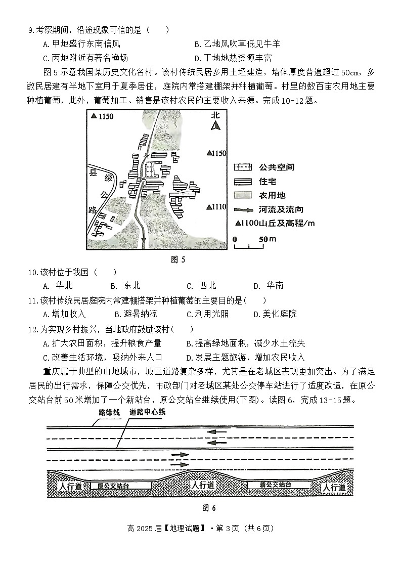 重庆市名校联盟2023-2024学年高二下学期4月期中地理试题第3页