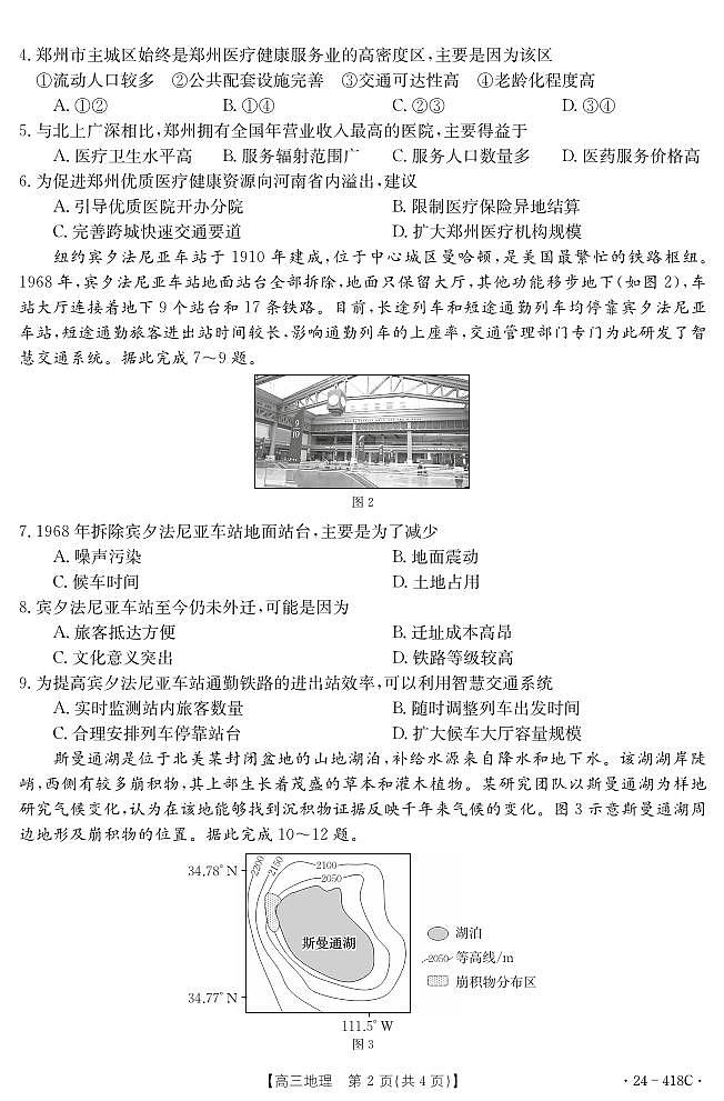 2024年高三4月调考地理试题第2页