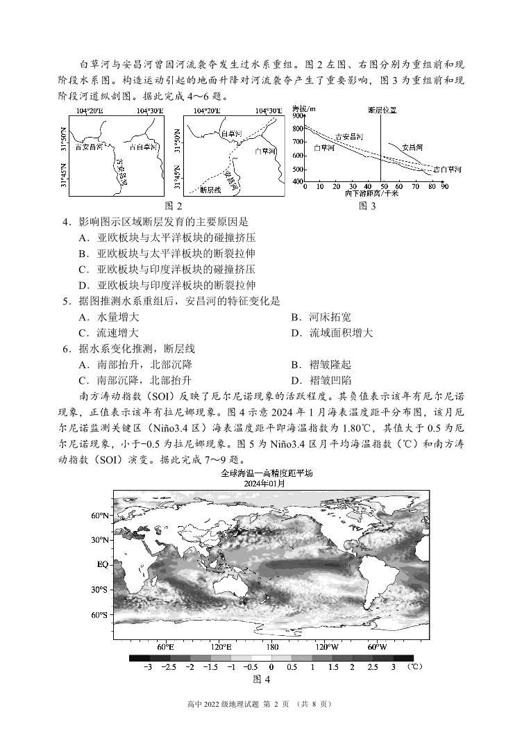 2024成都蓉城名校联盟高二下学期期中考试地理PDF版含答案02