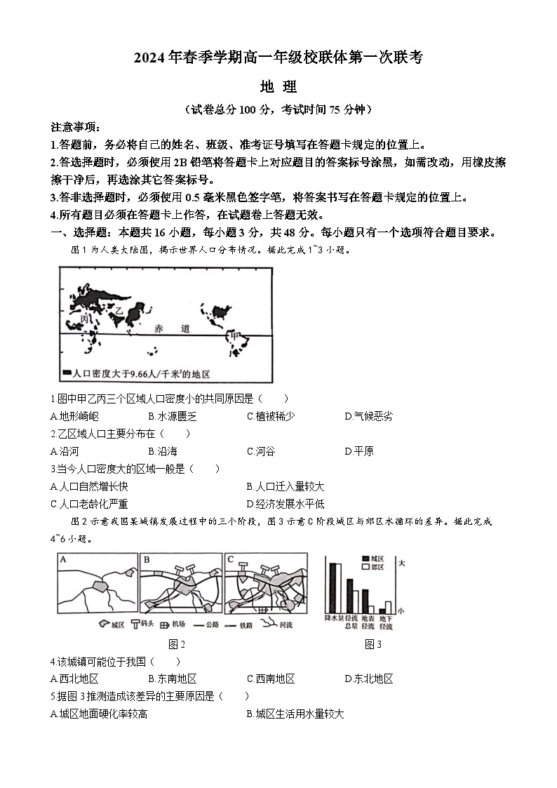 2024河池十校联考高一下学期4月月考试题地理含解析01