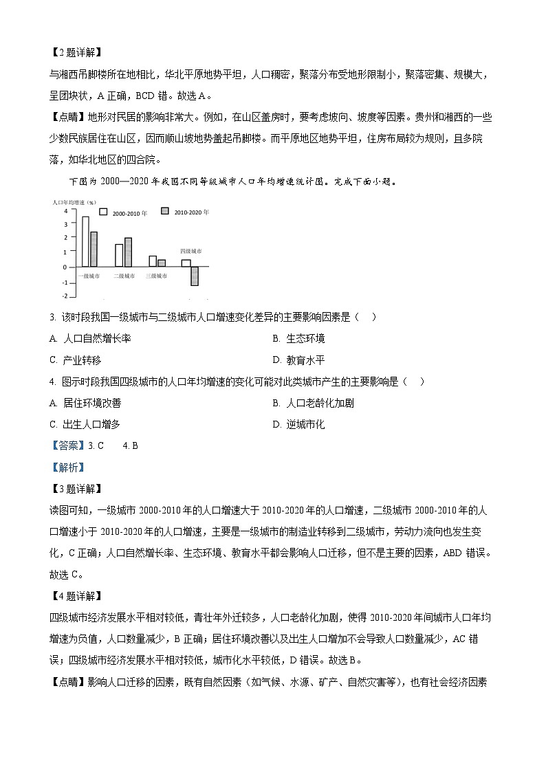 浙江省G5联盟2023-2024学年高一下学期4月期中地理试题(解析版)第2页