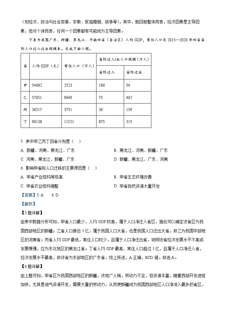 浙江省G5联盟2023-2024学年高一下学期4月期中地理试题(解析版)第3页
